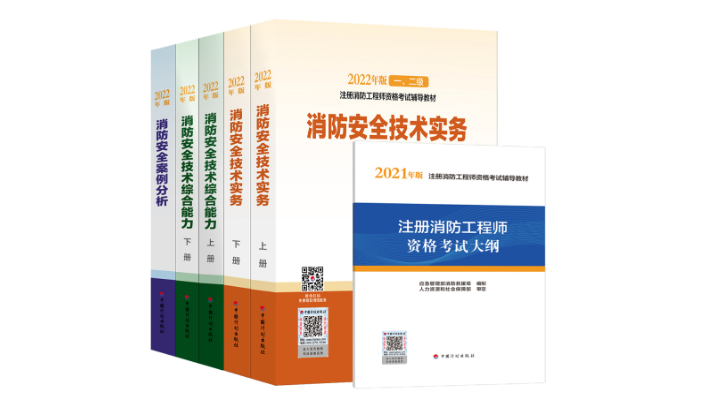 2022一级消防工程师教材变动，速看！