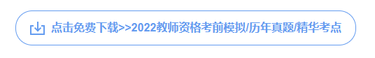 2022年教师资格证面试报名时间和考试时间