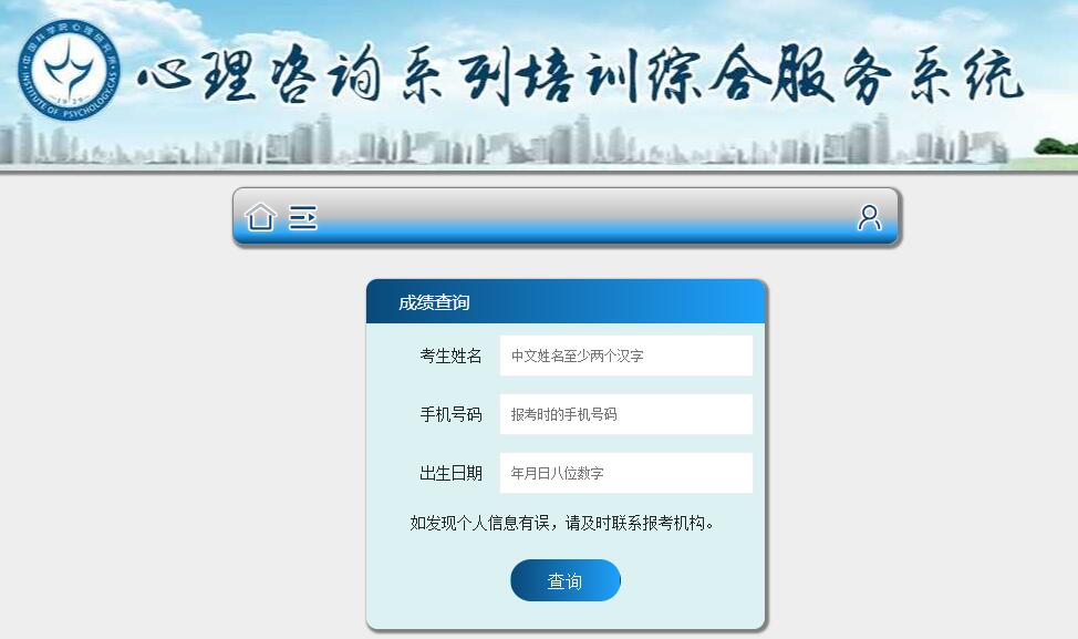 2022年上半年心理咨询师考试什么时候查成绩
