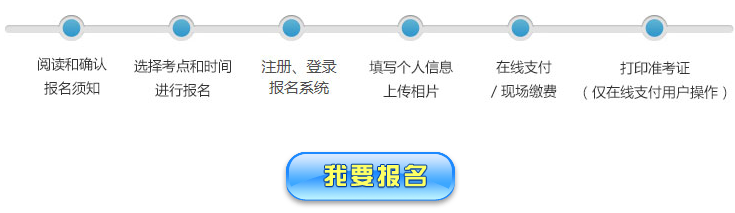 2022年重庆南川普通话报名入口：普通话水平测试在线报名系统