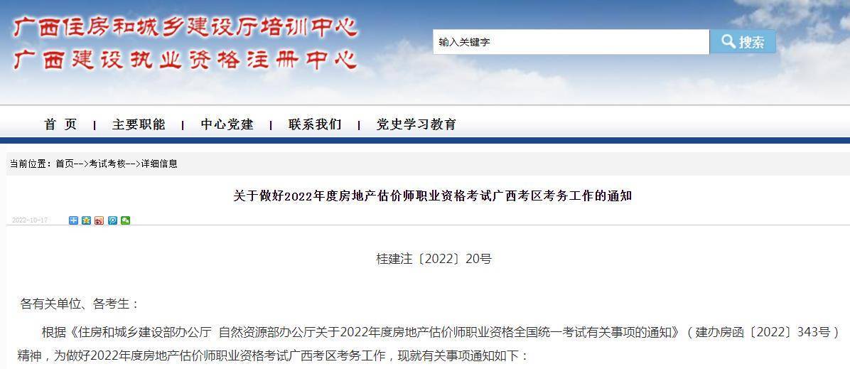 广西：2022年房地产估价师职业资格考试报名10月20日-25日 