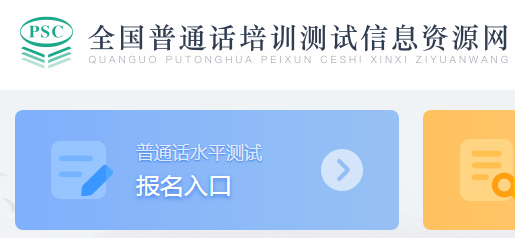 2022年11月辽宁鞍山市普通话报名时间：11月11日