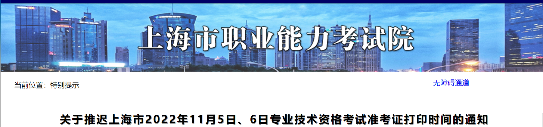 上海：2022年11月5日、6日专业技术资格考试准考证打印时间