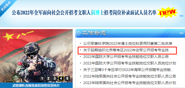 延期北京等考区2022空军技能岗文职人员考试公告
