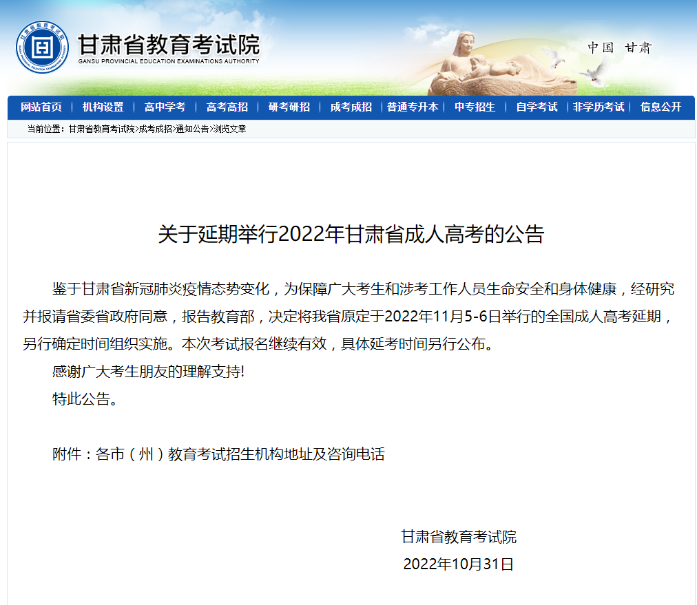 2022年河南成人高考会延期吗?