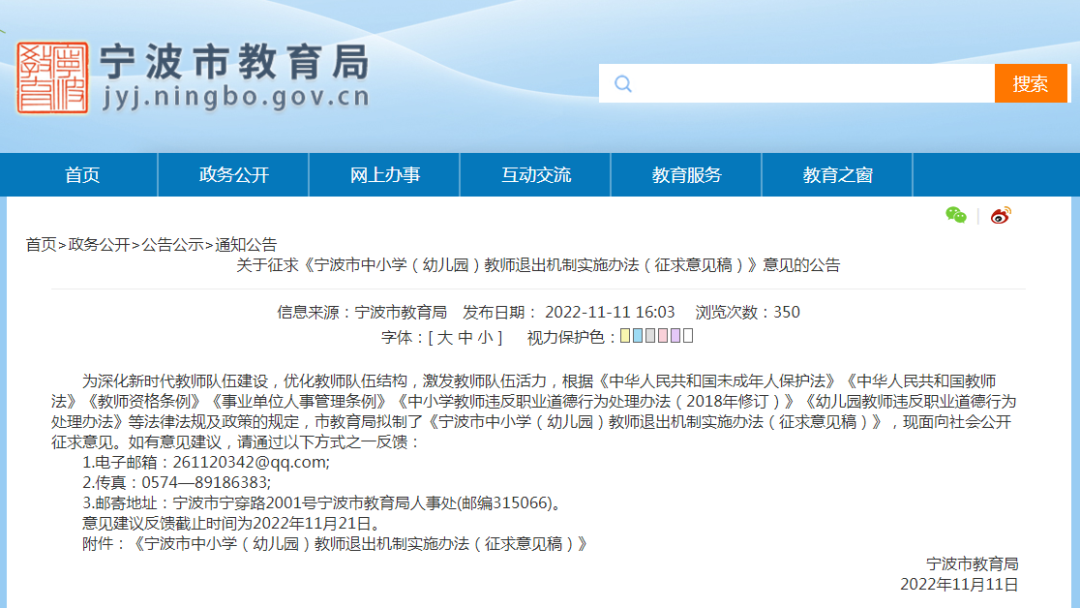 突发！浙江一地拟推出“教师退出机制”