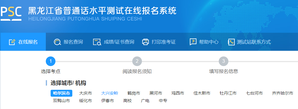 2023年黑龙江佳木斯普通话报名入口