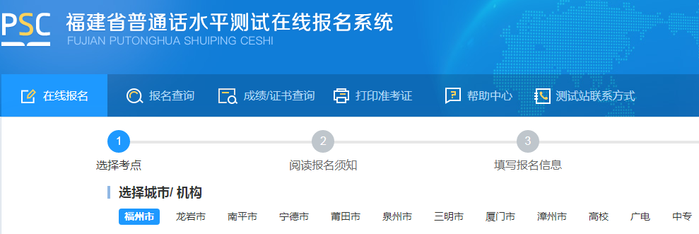 2023年福建厦门普通话报名入口