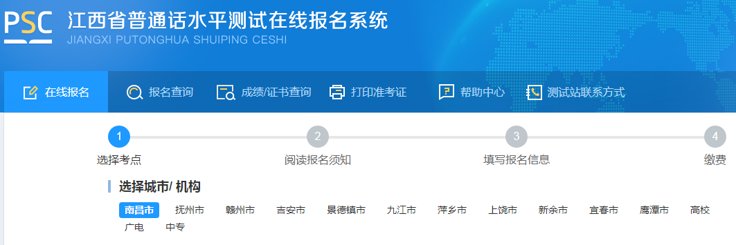 2023年江西宜春普通话报名入口