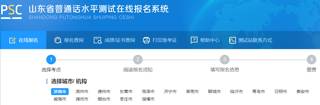 2023年山东济宁普通话报名入口