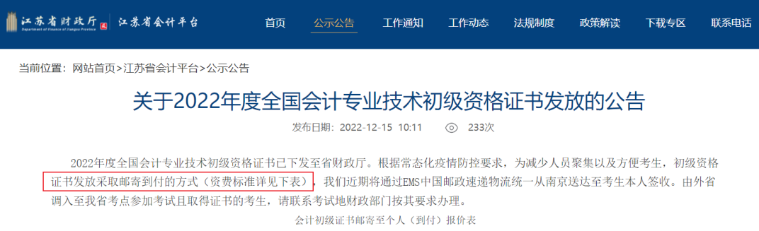 速看！可以领取初级会计纸质证书了！还没领取的，快去领取吧！
