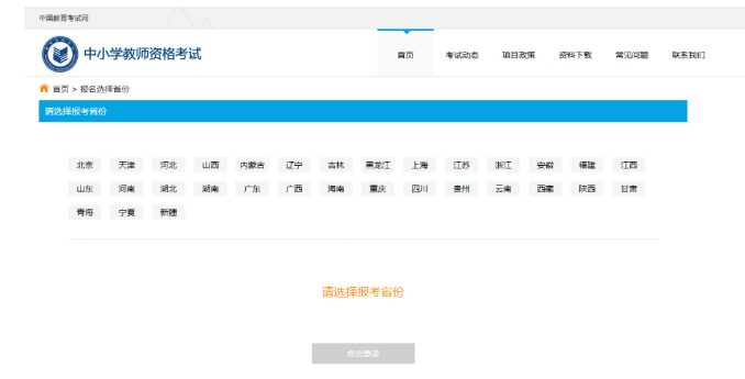 汇总！2023上半年各省市中小学教师资格考试安排+报名流程