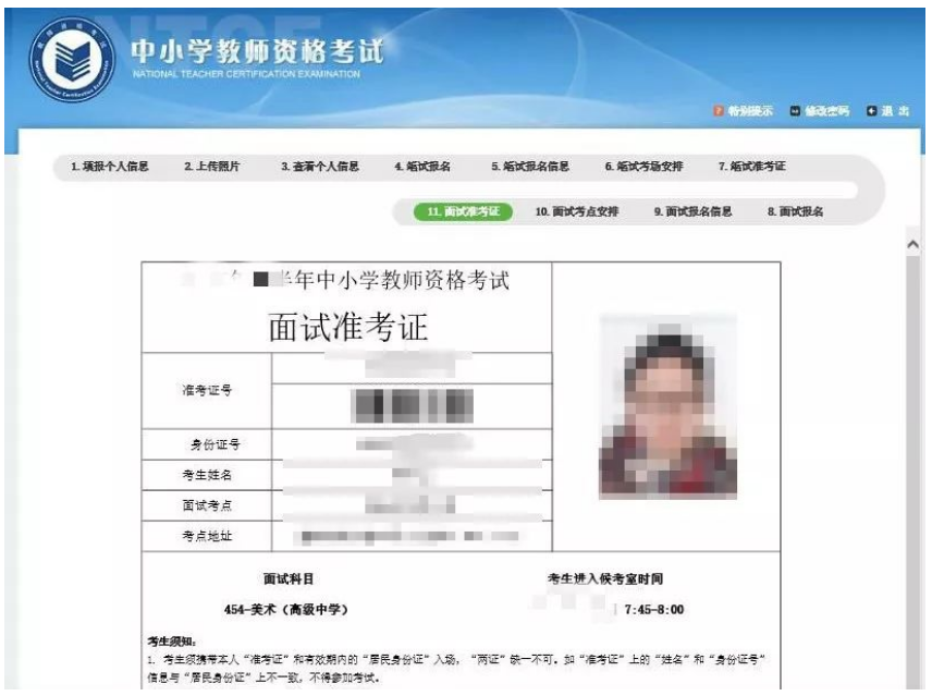 通知！2022年中小学教师资格考试面试准考证打印时间