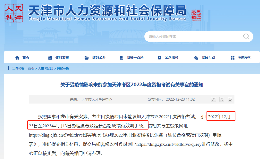 通知！新增1地发布2022年执业药师考试退费