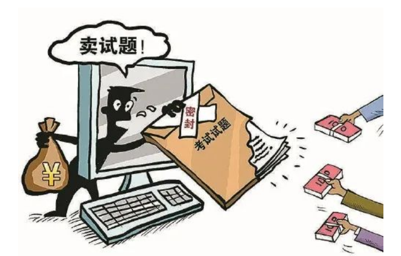 注意！特大考试作弊案波及9省16市！考前一晚，备考群惊现真题