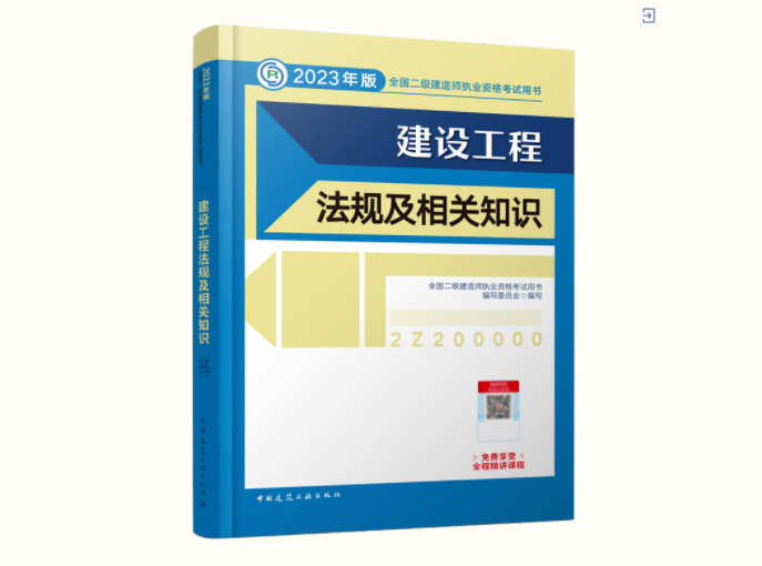 2023二级建造师新版教材上市！