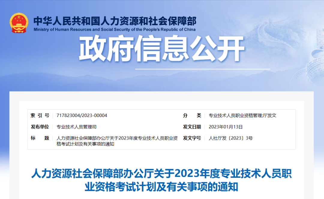 重磅！2023年一级建造师考试时间为9月9日、10日