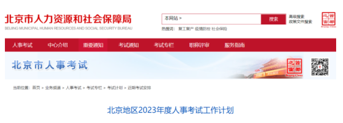 快讯!北京确认2023年二级建造师考试时间