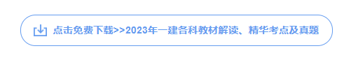 2022年湖南怀化一级建造师补考准考证打印时间：3月21日至3月26日