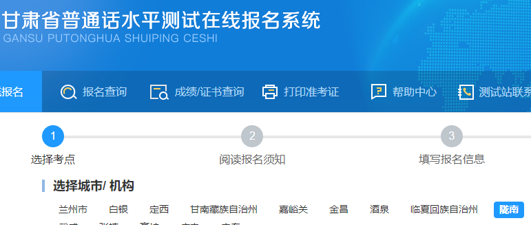 2023年第一季甘肃陇南普通话报名时间：2月20日