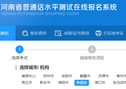 2023年3月河南许昌普通话报名时间：2月24日至2月27日