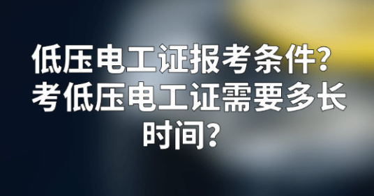 2023年河南高低压电工证如何办理？在哪报名？