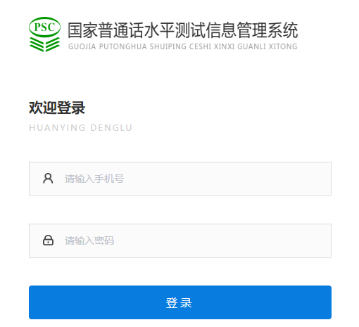 2023年上半年山西临汾普通话成绩查询时间及证书领取
