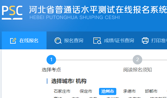 2023年上半年河北沧州普通话报名时间：3月9日-3月10日