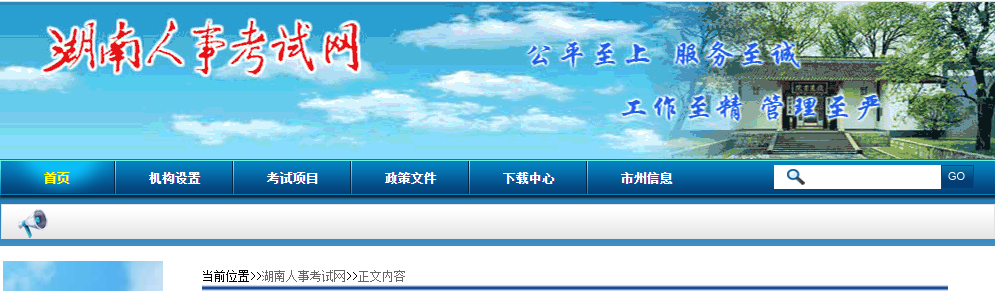 2023年湖南省二级建造师执业资格考试公告