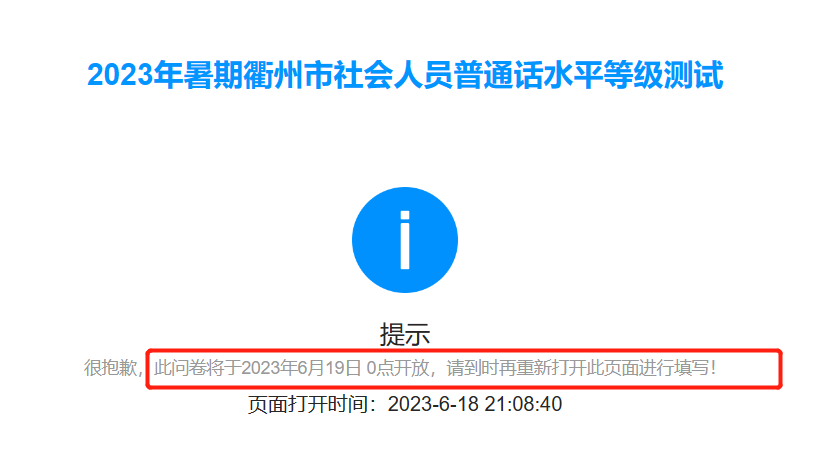 2023年湖北武汉市普通话报名入口6月27日开通