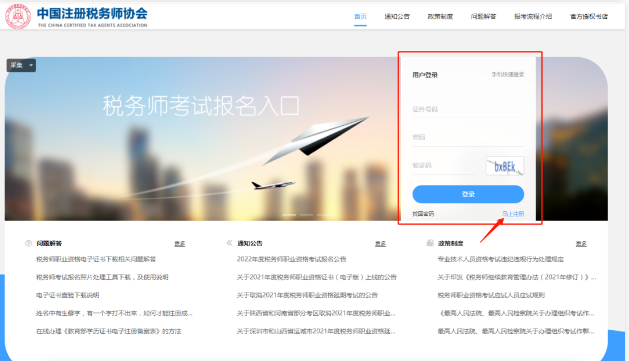 赶紧抢报名！2023年税务师考试补报名倒计时开始啦！