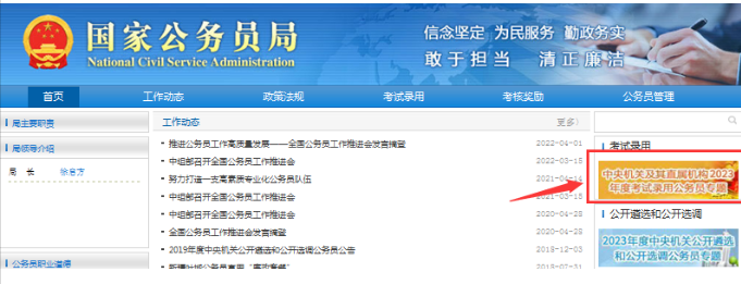 202024年国家公务员考试如何报名？