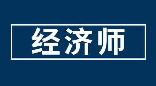 一起来看看，23年经济师考试准考证什么时候打印？
