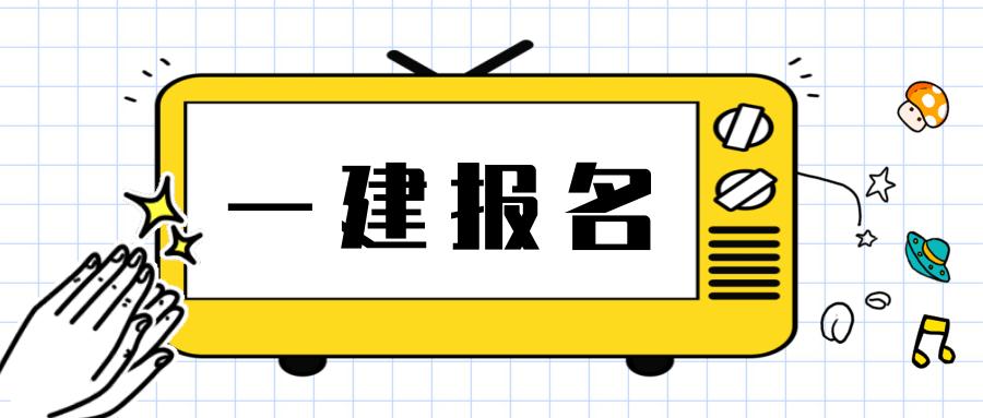 新规出台！2024年一级建造师含金量大涨！