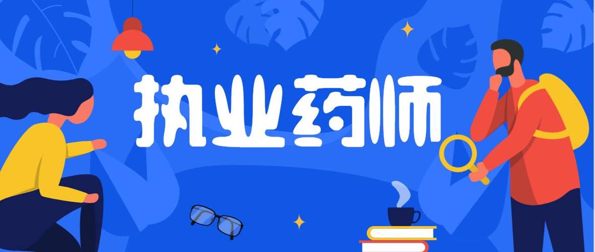 2023年重庆执业药师职业资格考试考前温馨提示！
