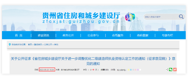 贵州二建考试资格认定最新规定，快来了解！