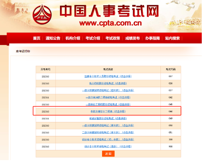 2023年注册安全工程师准考证打印入口及时间汇总！