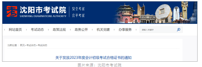多地区公布23年初级会计证书发放通知，赶快来看看有没有你所在的地区吧